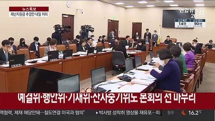 긴급재난지원금 추경안 속도…내일 본회의 통과할 듯