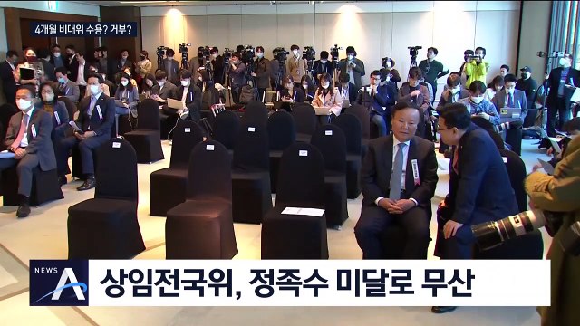 통합당, ‘4개월 시한부’ 김종인 비대위 가결