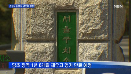 '아동 성착취물' 손정우 송환 심사 받는다…두 달 내 결정