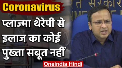 Coronavirus : Plasma Therapy पर Health Ministry ने किया आगाह, कही ये बात | वनइंडिया हिंदी
