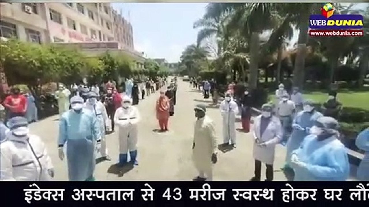 इंडेक्स अस्पताल से 43 मरीज स्वस्थ होकर घर लौटे