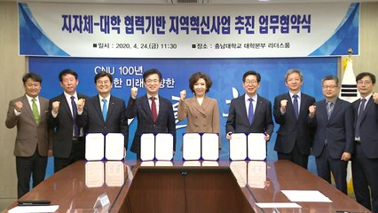 [대전/대덕] 충남대, 지역 지자체와 지역혁신 역량 강화 / YTN