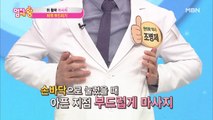 나를 살리는 5분! 위 활력 마사지 [비위 두드리기]