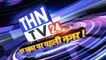 THN TV24 28 ओवरलोड कैंटर पलटने से चालक बाल बाल बचा, परन्तु गेहूं का हुआ नुकसान