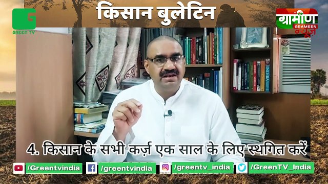 Kisano के लिए खास पैकेज की मांग Former Prime Minister Deve Gowda ने : Dairy Farmers | Kisan Bulletin : GrameenNews