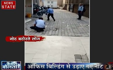 Viral Video: कोलकाता- सड़क पर बरसने लगे नोट, लोगों ने लगी नोट लूटने की होड़