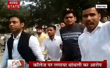 Uttar pradesh: सहारनपुर जैन कॉलेज पर धांधली का आरोप, छात्रों का कॉलेज प्रशासन के खिलाफ हल्ला बोल
