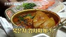 장민호 생활근육(?) 어필  (+김희재 먹방)