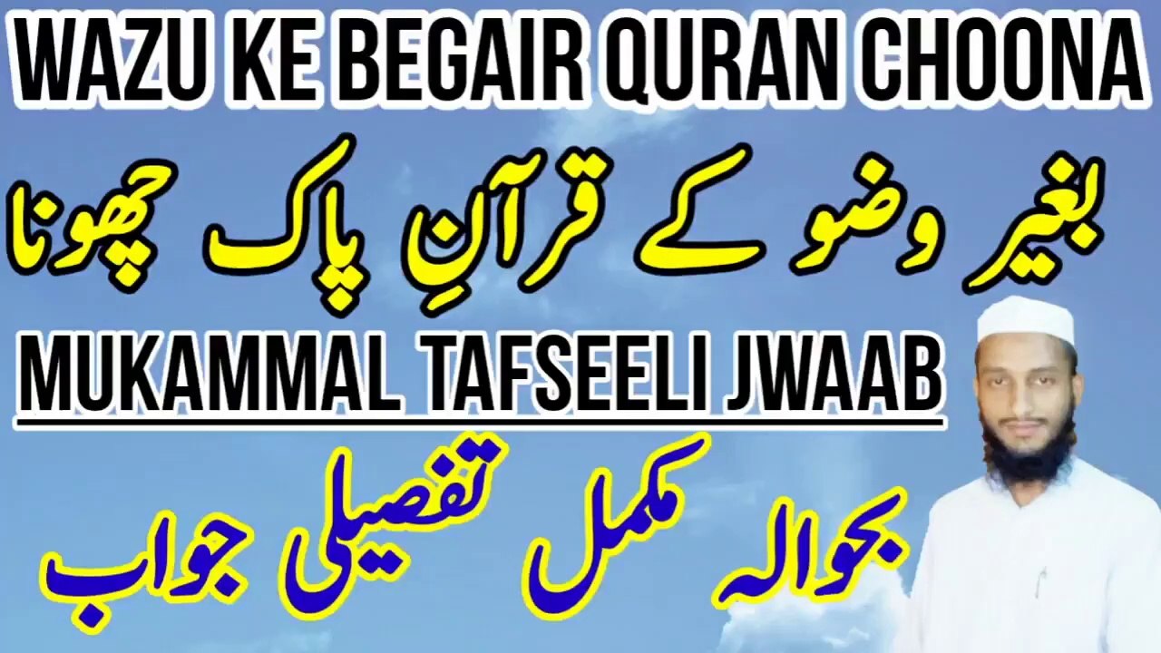 Bina_wazu_Quran_chuna_kaisa__baghair_wazu_Quran_chuna__wazu_ke_bagair_Quran_chuna_aur_parhna in Urdu Hindi Masle Masail, Islamic Bayan, islamic Hadess, islamic knowledge, Hadees Sharif, Quraan, Allah, muslim, islam