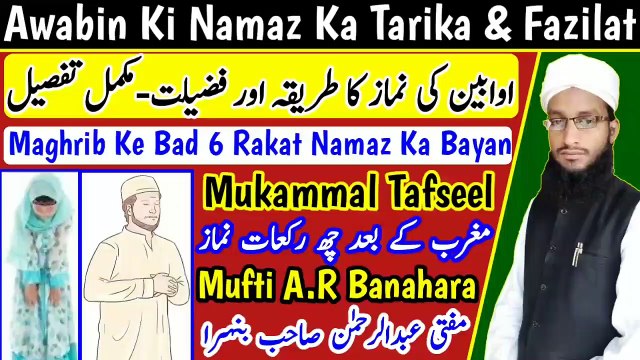 Maghrib_Ke_Baad_6_Rakat_Namaz__Awwabin_Ki_Namaz_Ka_Tarika__Awabeen_Ki_Namaz_Kaise_Padhe in Urdu Hindi Masle Masail, Islamic Bayan, islamic Hadess, islamic knowledge, Hadees Sharif, Quraan, Allah, muslim, islam