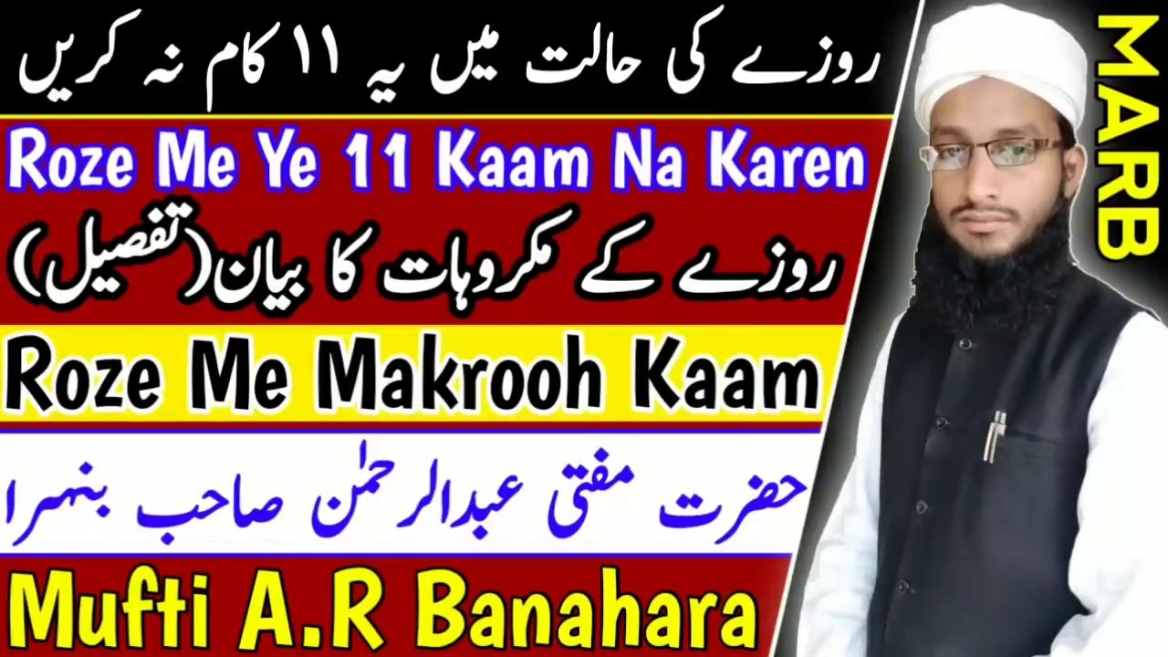 Roze_Ko_Makrooh_Karne_Wale_11_Kaam__Roze_k_Masail_2020__Roza_Mai_Ye_Na_Karen__Ramadan_2020 in Urdu Hindi Masle Masail, Islamic Bayan, islamic Hadess, islamic knowledge, Hadees Sharif, Quraan, Allah, muslim, islam