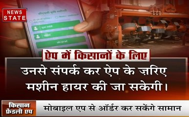 Madhya pradesh: केंद्र सरकार ने बनाया किसानों के लिए मोबाइल ऐप, देखें हमारी स्पेशल रिपोर्ट