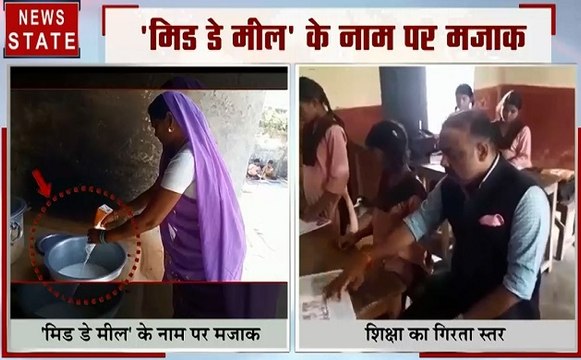 Khabar Vishesh: मिड-डे मील- एक लीटर दूध 80 बच्चों में कैसे बांटा, CM ने मांगी रिपोर्ट