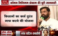 Maharashtra: उद्धव ठाकरे की सरकार में राज्य के लोगों को नौकरियों में मिलेगा 80% आरक्षण, किसानों का कर्ज होगा माफ