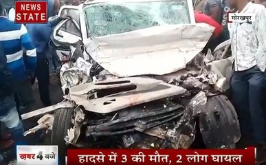 Uttar pradesh: गोरखपुर- घने कोहरे ने ली 3 लोगों की जान, देखें कैसे ट्रक से टकराई कार