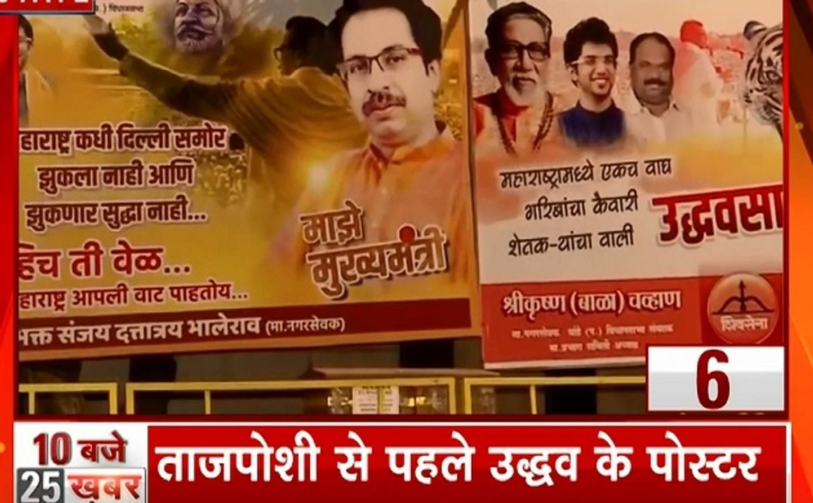 25 Khabrein: उद्धव ठाकरे के शपथग्रहण में लगेगा...