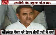 Khoj Khabar: NCP का डिप्टी CM व कांग्रेस का स्पीकर बनना तय, उद्धव समेत तीनों दलों से 1-2 मंत्री लेंगे शपथ