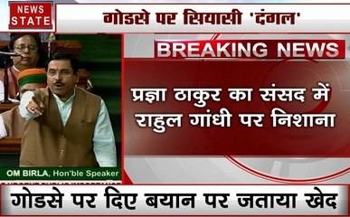 Loksabha: बीजेपी ने किया साध्वी प्रज्ञा का समर्थन, देखें सदन में कैसे हुआ हंगामा