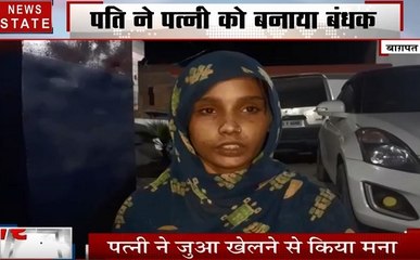 Uttar pradesh: जुआ खेलने से मना करने पर पति ने बनाया पत्नी को बंधक, देखें वीडियो