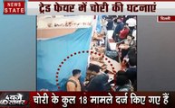 Viral Video: क्राइम कैपिटल बनी दिल्ली, ट्रेड फेयर में 18 चोरी के मामले दर्ज, देखें वीडियो