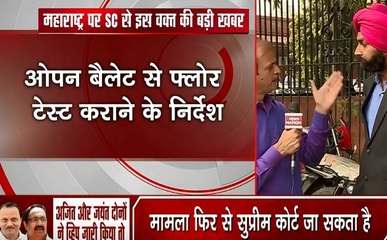 SC का फैसला- प्रोटेम स्पीकर के निर्देश पर होगा फ्लोर टेस्ट, 8 हफ्ते बाद फिर होगी मामले की सुनवाई