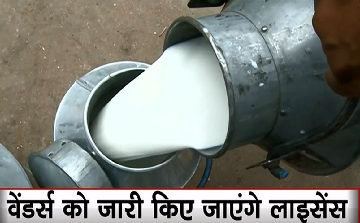 दिल्ली में नकली दूध बिगाड़ सकता है सेहत, FSSAI ने जारी किए चौंकाने वाले खुलासे, वेंडर्स को दिए जाएंगे लाइसेंस