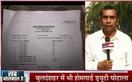 Khabar Vishesh: होमगार्ड ड्यूटी घोटाले के बाद अब सेना भर्ती घोटाला, फर्जी दस्तावेजों के आधार पर सेना में युवकों की भर्ती