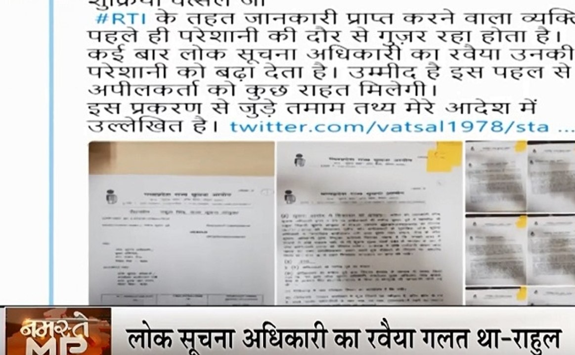 MP: देश में पहली बार ट्विटर और व्हाट्सएप के जरिए RTI मामलों का निराकरण, महीनों का काम अब होगा चंद घंटों में