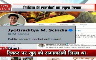 लाख टके की बात: नये मिशन पर 'समाजसेवी' सिंधिया, देखें ये पूरी रिपोर्ट