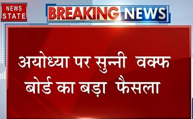 Khabar Vishesh: अयोध्या जमीन पर सुन्नी वक्फ बोर्ड की बैठक ने लिया फैसला, SC में नहीं दायर होगी रिव्यू पिटीशन