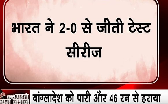 Sports: कोलकाता के ईडन गार्डन पर भारत की शानदार जीत, बांग्लादेश को 46 रन और पारी से हराया