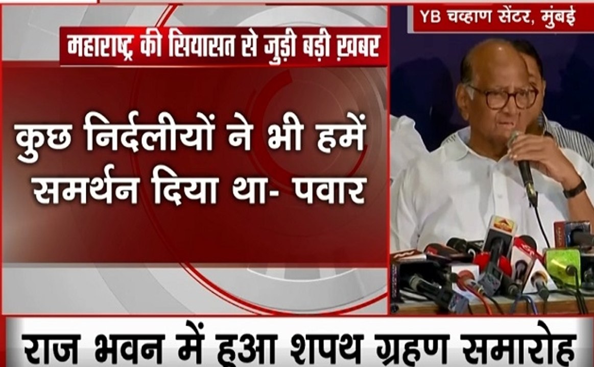 महाराष्ट्र सियासी उठापटक के बीच NCP- शिवसेना की प्रेस कॉन्फ्रेंस, शरद पवार का बयान- हमने बहुमत का आंकड़ा जोड़ लिया था