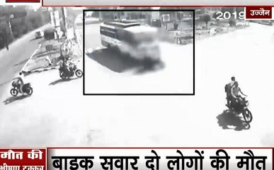 MP: उज्जैन में तेज रफ्तार बस का कहर, बीच सड़क दो बाइक सवार को रौंदा, हादसा सीसीटीवी में कैद