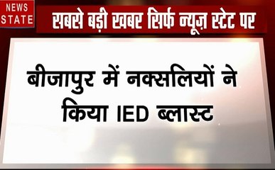 Chhattisgarh: बीजापुर में नक्सलियों ने किया IED ब्लास्ट