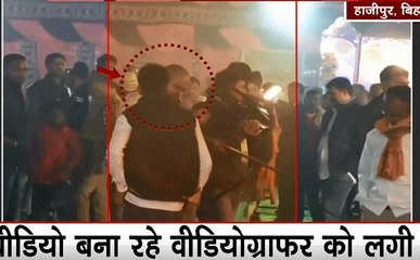 Bihar: हाजीपुर में घटी इंसानियत को शर्मसार करने वाली वारदात, शादी में शख्स की मौत के बाद जश्न मनाते रहे लोग