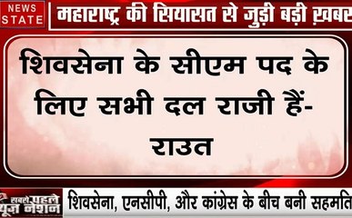 Maharashtra: संजय राउत का बड़ा बयान, कहा- 5 साल तक होगा शिवसेना की ही CM