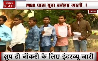 Bihar: बिहार विधानसभा में 186 पदों पर भर्ती, MBA पास युवा बनेगा माली