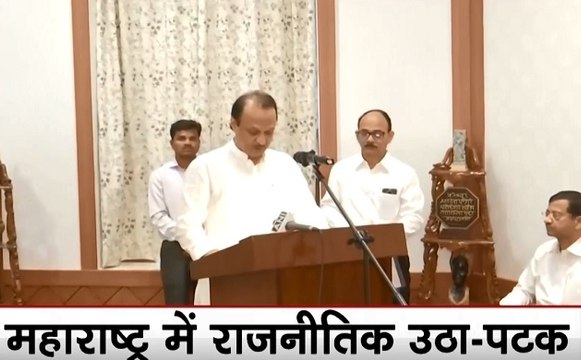 Ajit Pawar Oath: महाराष्ट्र में रातों रात राजनीतिक उठा- पटक, NCP नेता अजित पवार ने ली महाराष्ट्र के डिप्टी सीएम पद की शपथ