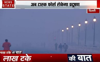 Lakh Take Ki Baat: दिल्ली में फिर बढ़ा प्रदूषण, परेशानी भरे होंगे अगले दो दिन