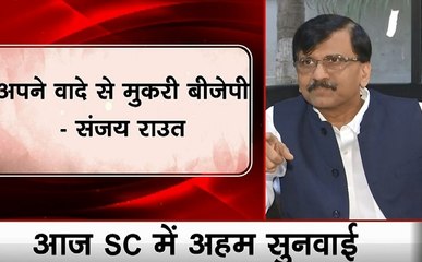 महाराष्ट्र में सरकार पर संजय राउत का बयान- बहुमत होते हुए भी बीजेपी ने चंबल के डाकुओं की तरह गुंडागर्दी की