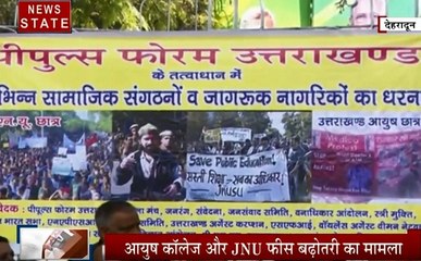 Uttarakhand: आयुष कॉलेज और JNU फीस बढ़ोतरी को लेकर देहरादून में प्रदर्शन