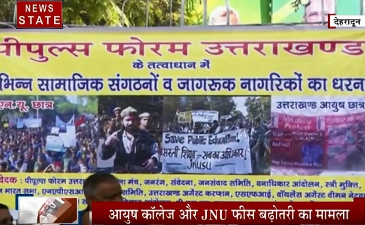 Uttarakhand: आयुष कॉलेज और JNU फीस बढ़ोतरी को लेकर देहरादून में प्रदर्शन