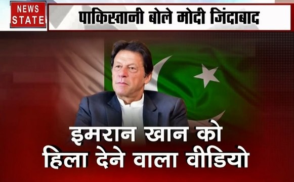 Khabar Cut To Cut: पाकिस्तान में मोदी जिंदाबाद के नारे, आंख खोल कर देखो इमरान, देखें देश दुनिया की खबरें