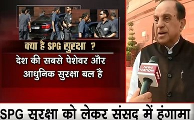 कांग्रेस परिवार की सुरक्षा हटाने पर संसदीय हंगामे पर बोले सुब्रमण्यम स्वामी- खतरा है या नही यह तय करने वाली कांग्रेस कोई नहीं