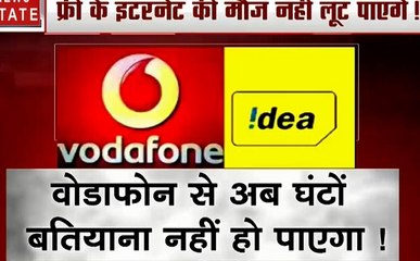 फ्री इंटरनेट और कॉल अब और नहीं, 1 दिसंबर से बढ़ेंगे एयरटेल- वोडाफोन और जियो के टैरिफ प्लान