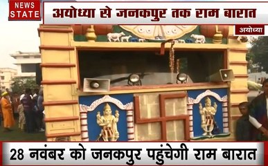 Ayodhya: अयोध्या से आज निकलेगी राम बारात, 28 को पहुंचेगी जनकपुर