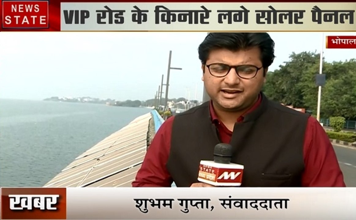 Madhya pradesh: भोपाल में VIP रोड़ के किनारे लगाए गए सोलर पैनल, देखें हमारी खास रिपोर्ट