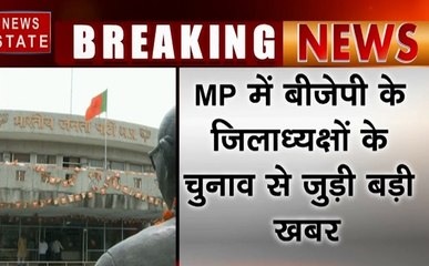 Madhya Pradesh: 1 दिसंबर को हो सकते हैं MP में बीजेपी जिलाध्यक्षों के चुनाव, अगले दो दिनों में होगी आधाकारिक घोषणा