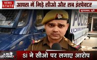 Uttar pradesh: UP पुलिस के ट्रेनी दरोगा का आरोप, जातिसूचक शब्दों का CO करते हैं इस्तेमाल