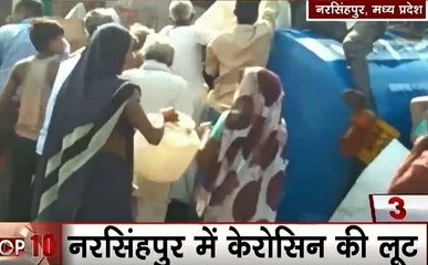 Madhya Pradesh: केरोसिन से भरा टैंकर पलटा, लोगों में मची तेल लूटने के लिए होड़, देखें Video